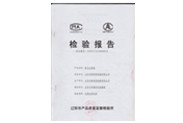 檢驗(yàn)報告